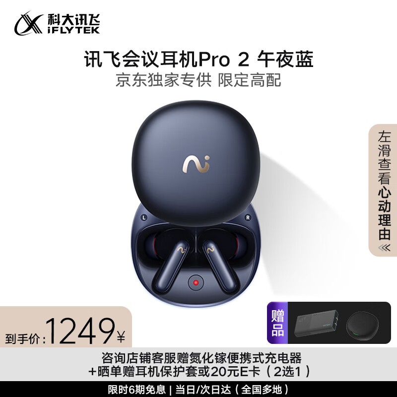 科大讯飞Pro2午夜蓝耳机秒杀低至949元