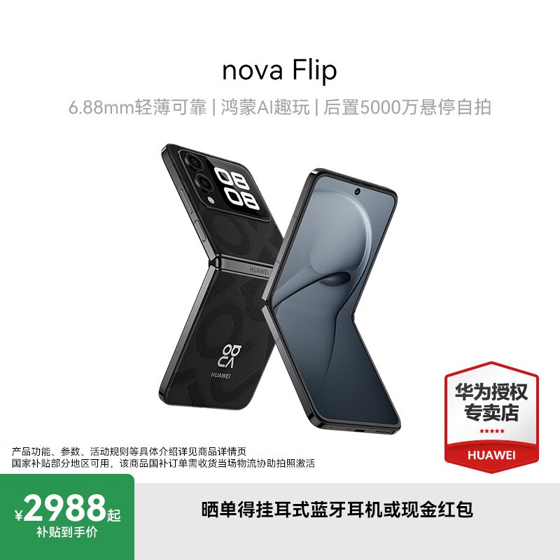 Ϊ nova Flip 256G ҫڿͼ