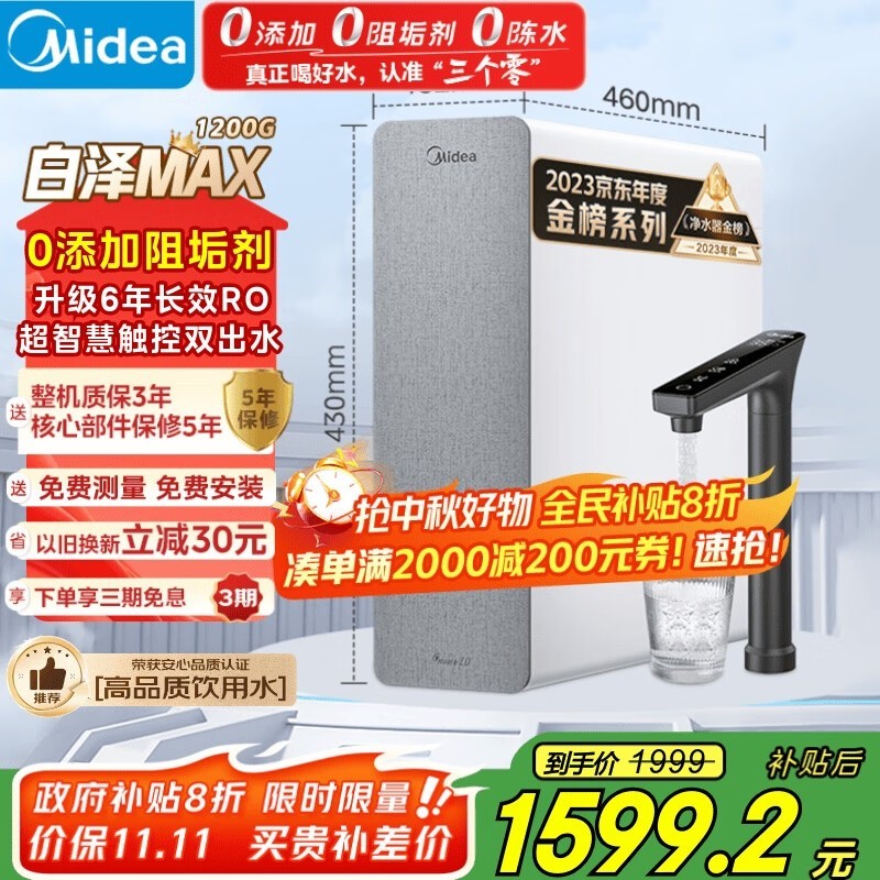 美的1200G反渗透纯水机直降700+速抢