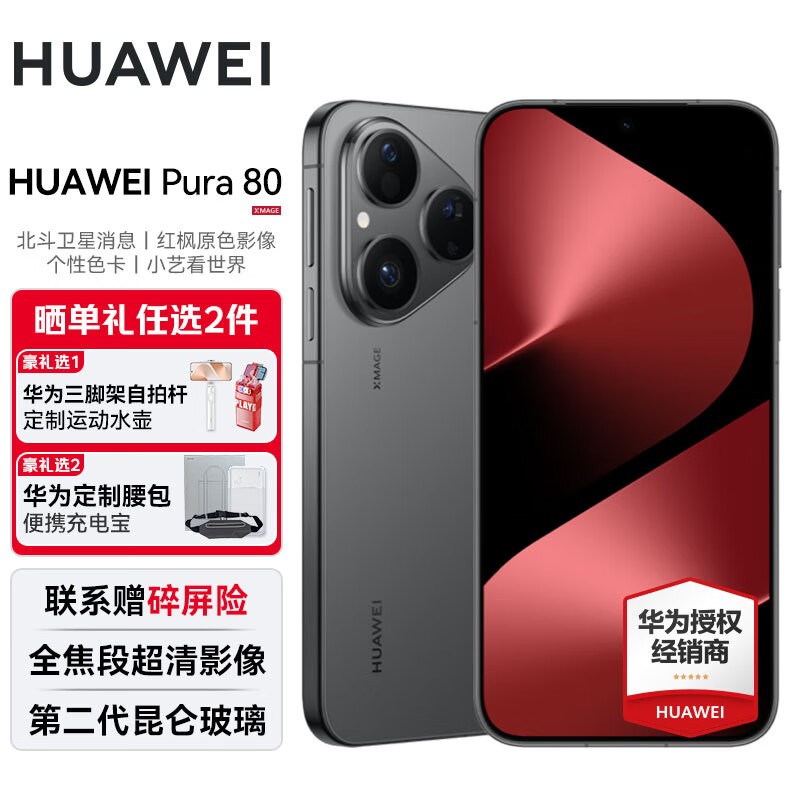 ��Ϊ Pura 80 ˿�޺ڿ�ֱ����5999 Ԫ����