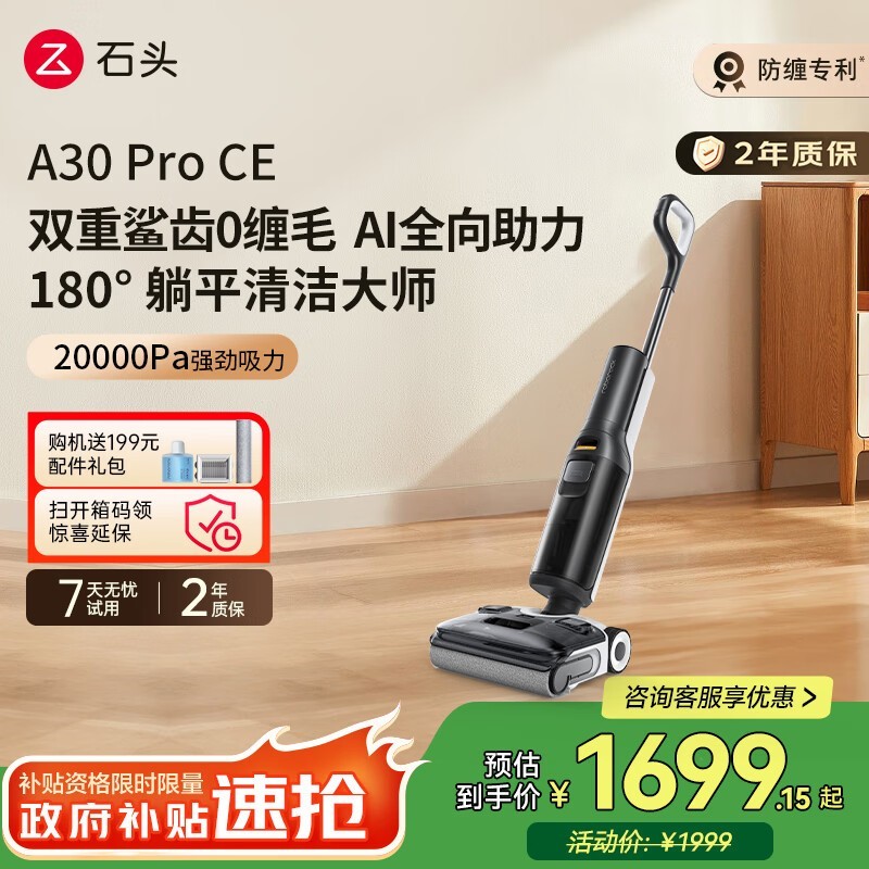 ʯͷA30 Pro CEϴػֱ1605Ԫ