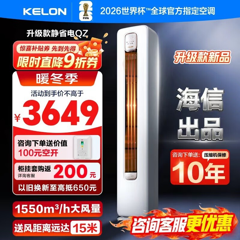 科龙大3匹柜机空调新上市