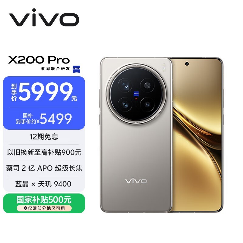 vivo X200 Pro(16GB/512GB)