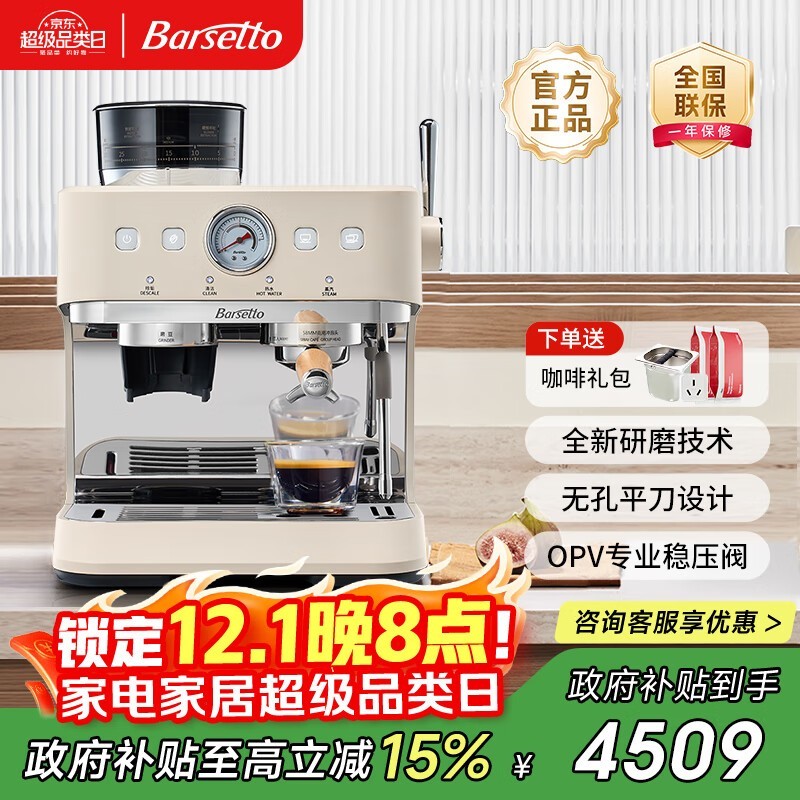 Barsetto 03咖啡机到手4571元