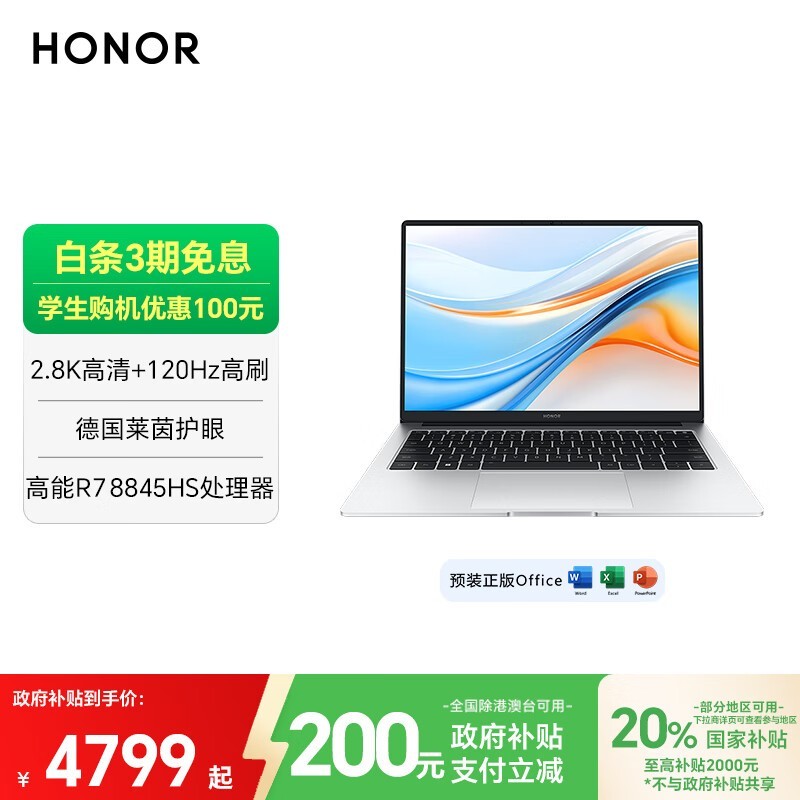 荣耀 X14 Plus 2024 (R7 8845HS/32G/1T/780M集显)