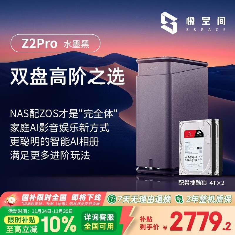 极空间Z2Pro 8T NAS服务器京东特惠!