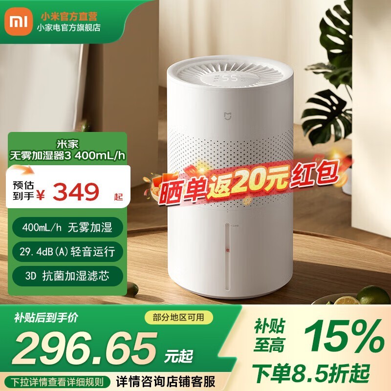 米家无雾加湿器3京东特惠低至225元