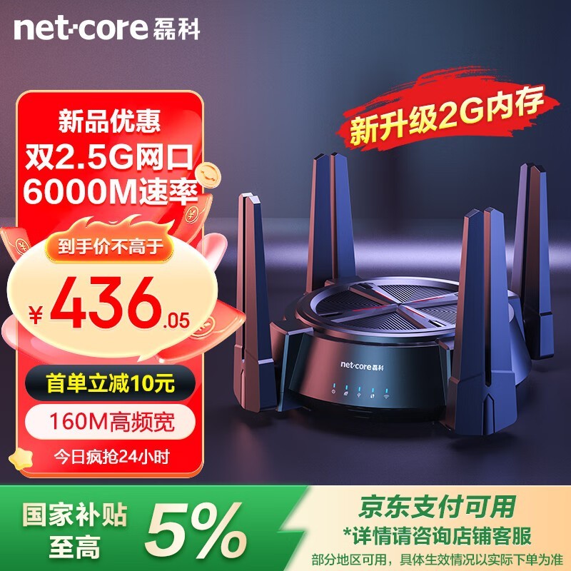 磊科N60 PRO路由器京东特惠低至417元