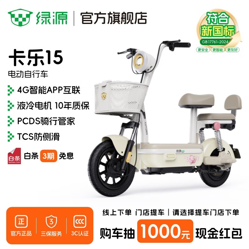 绿源卡乐15电动自行车,京东低至2499元