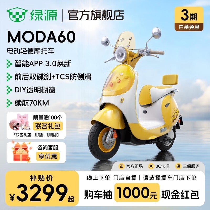 ԴMODA60綯3299Ԫ