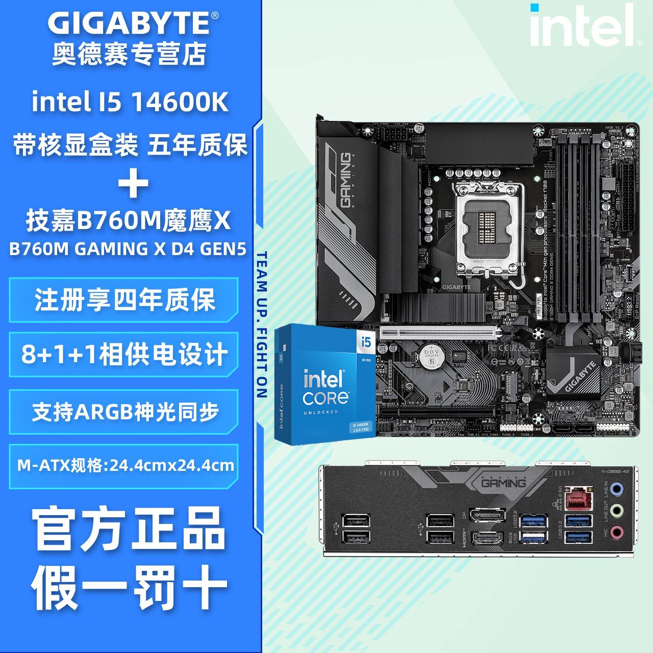 技嘉 i5 14600K原盒带核显搭技嘉B760M GAMING X DDR4 GEN5游戏板U套装