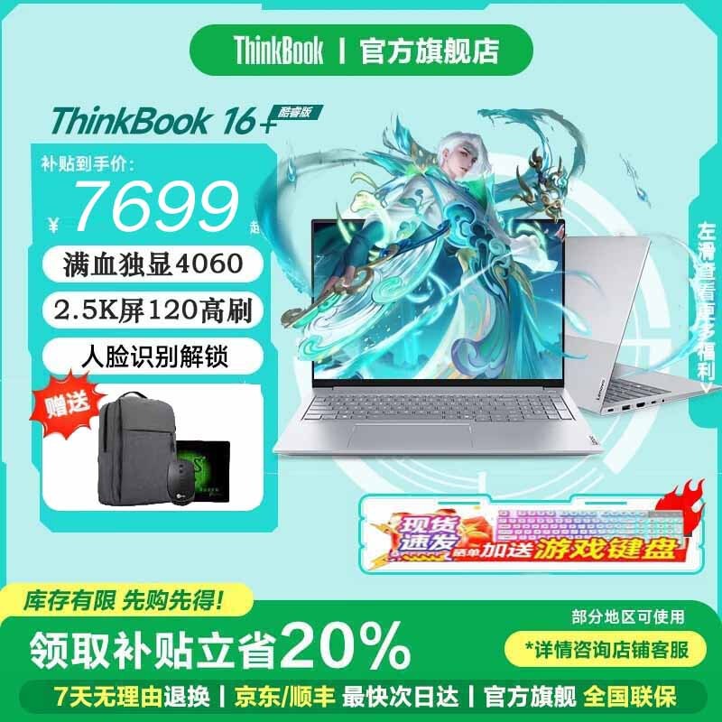 ����ThinkBook 16+ 2025�ʼǱ�����8���ػ�