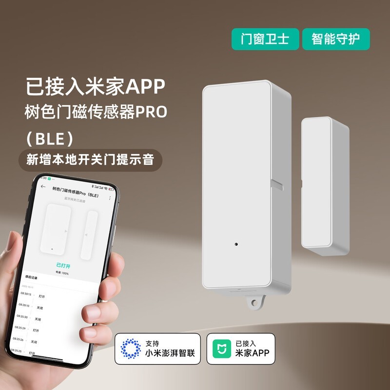 德路普门磁传感器接入米家,25.8元购