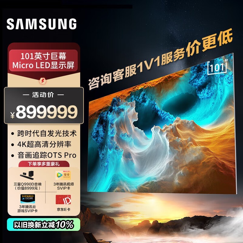 三星 MICRO LED 101英寸(MNA101MS1BCXXZ)