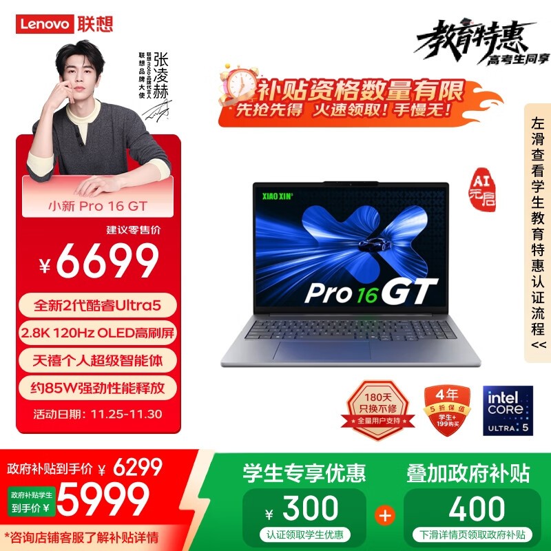 联想 小新Pro16GT AI元启版(Ultra 5 225H/32GB/1TB)