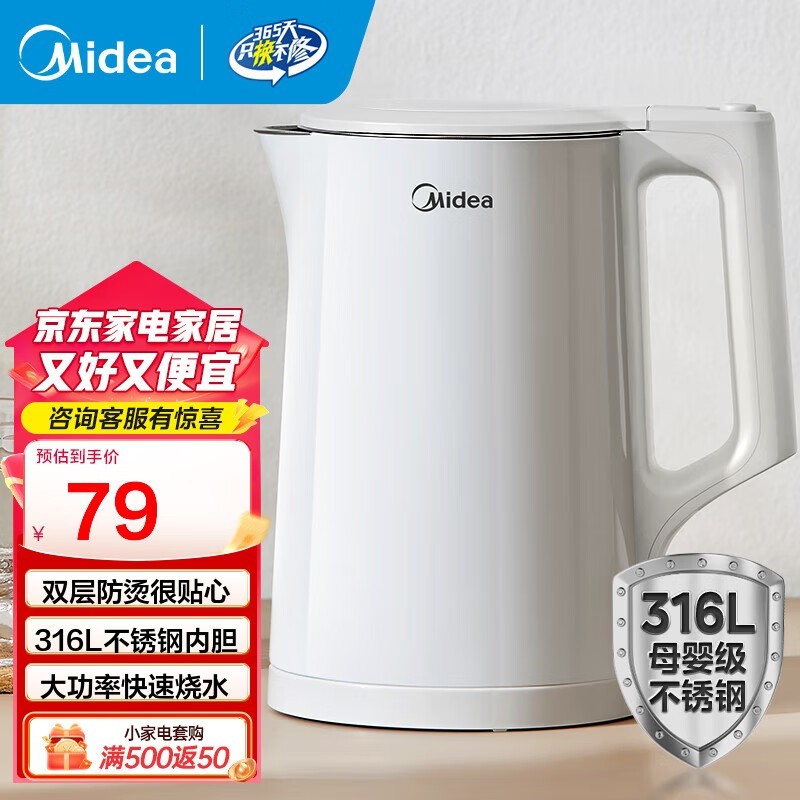 美的1.5L电水壶到手74元