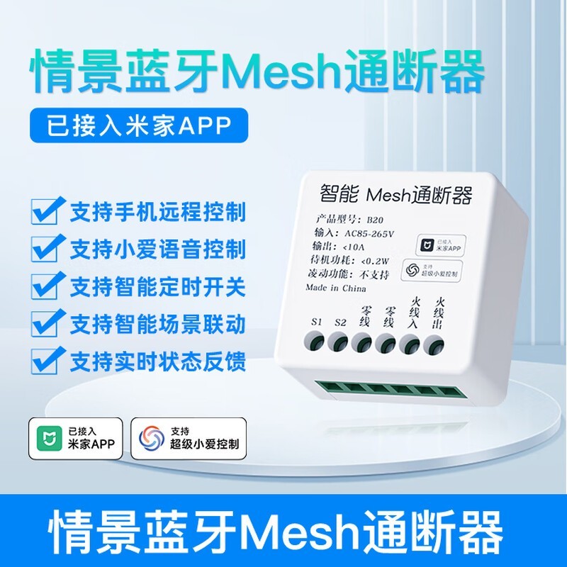 USP智能通断器接入米家,京东低至27.7元