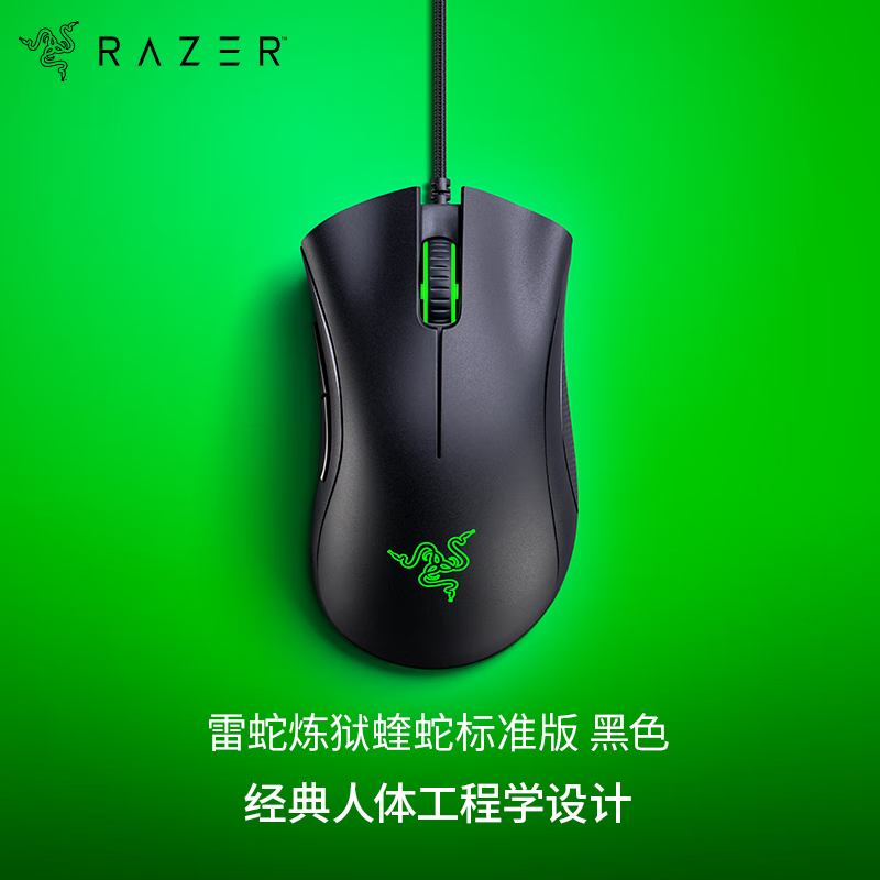 Razer 蝰蛇标准版有线鼠标