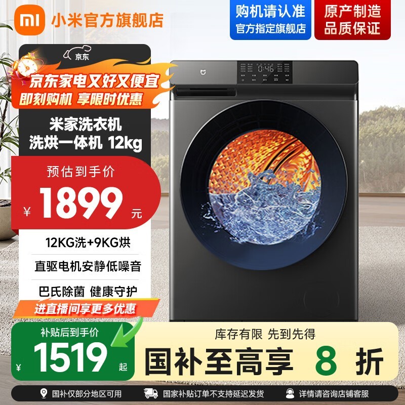 米家12kg洗烘一体机直降419元!