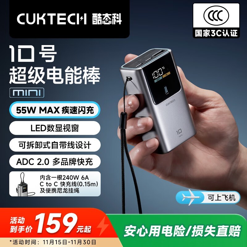 CUKTECH酷态科10号超级电能棒mini充电宝,到手199元享满减