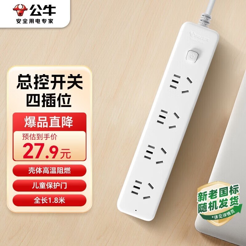 公牛GN - B2040插座促销!到手仅27.9元,实用又安全