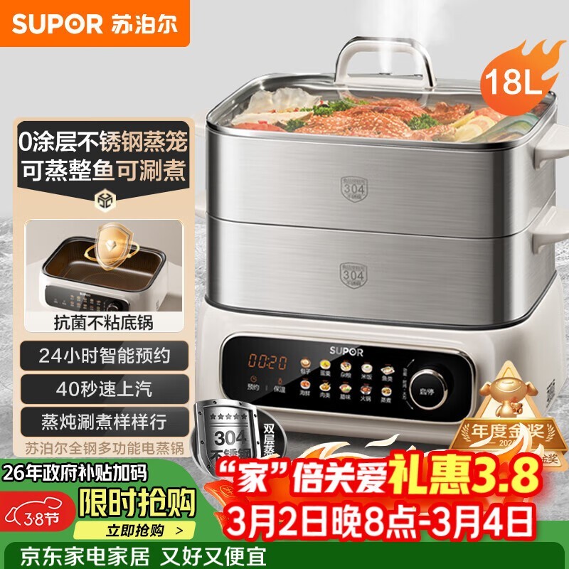 苏泊尔18L电蒸锅多功能实用,满200减25仅318元