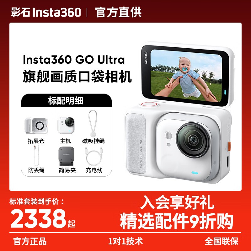 影石GO Ultra相机套装京东优惠,低至2325元