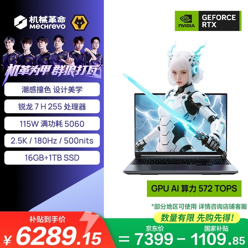 机械革命蛟龙16 Pro,到手价6257元