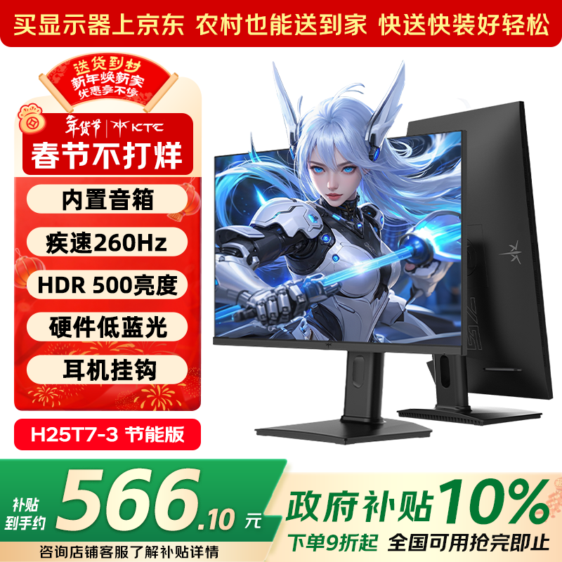 KTC 260Hz电竞屏536元