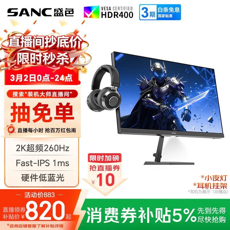 SANC 2K240Hz�羺��ʾ��796Ԫ