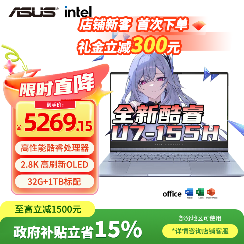 华硕无畏Pro15 Ultra7 OLED笔记本5269元
