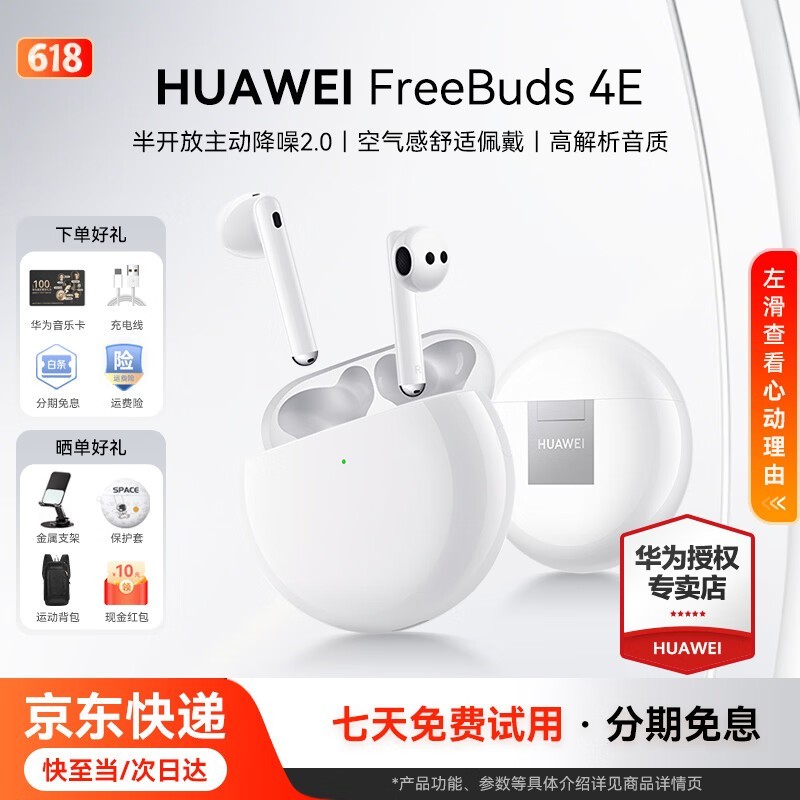 华为FreeBuds 4E无线蓝牙耳机半入耳式耳塞空气感舒适佩戴运动跑步音乐k歌直播游戏低延迟通用苹果荣耀 陶瓷白丨晒单有礼