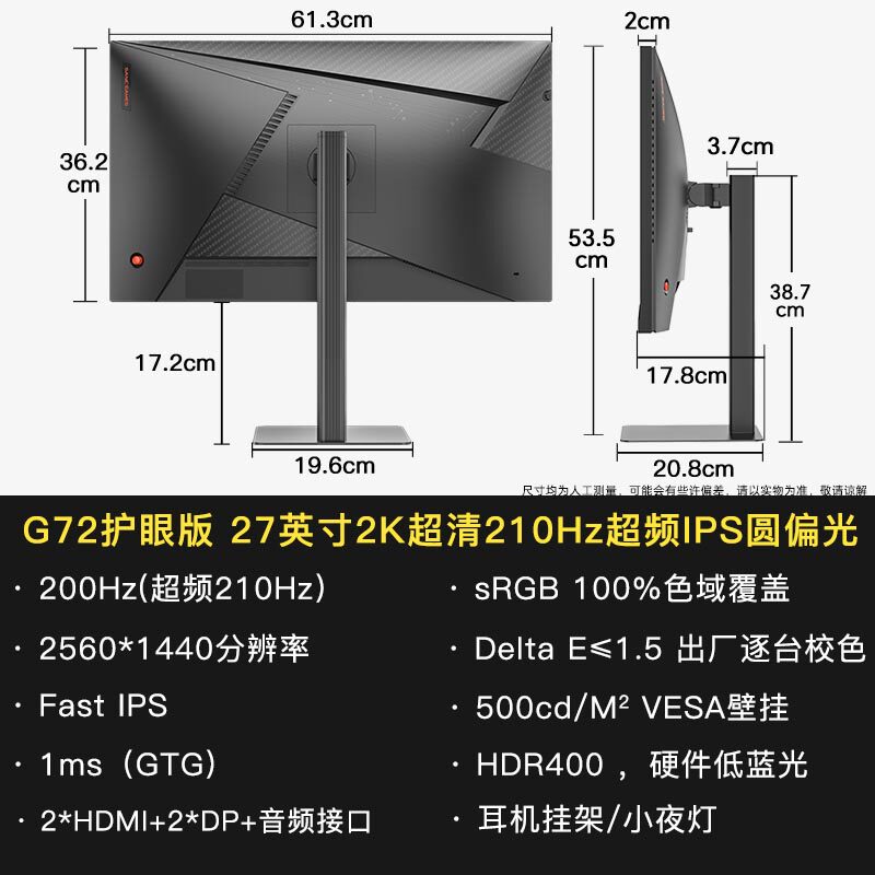 SANC 27英寸2K210Hz超频电竞显示器护瞳圆偏光低蓝光G72护眼版