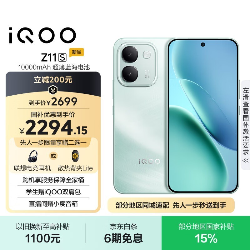 iQOO Z11S(12GB/512GB)