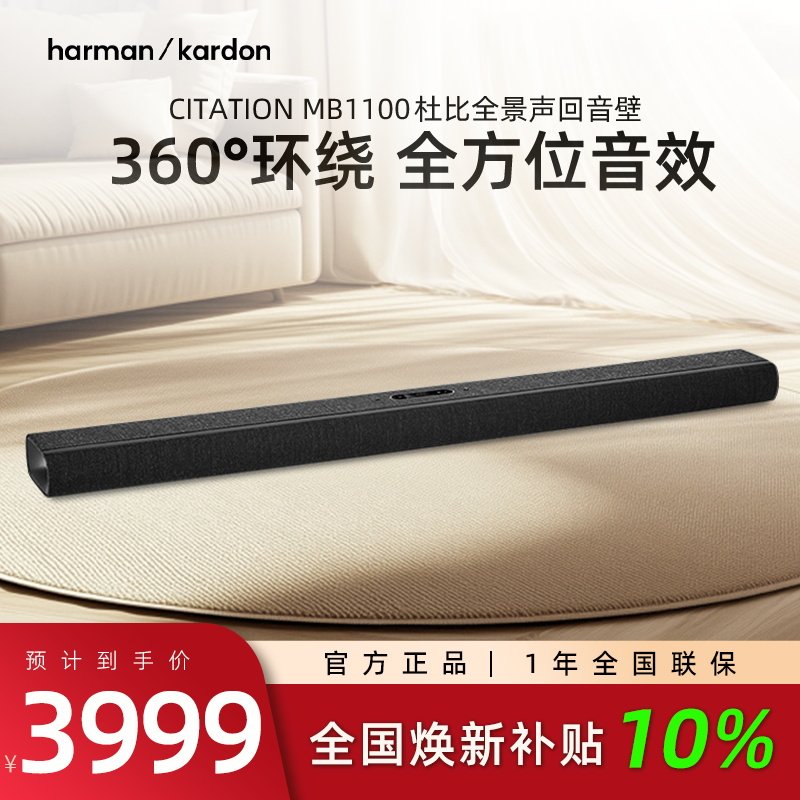 哈曼卡顿MB1100音响套装,直降至3109.5