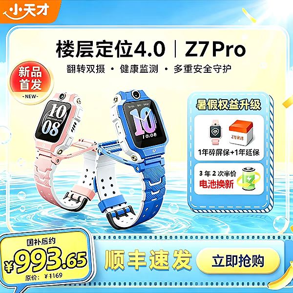 小天才 Z7Pro 儿童智能手表