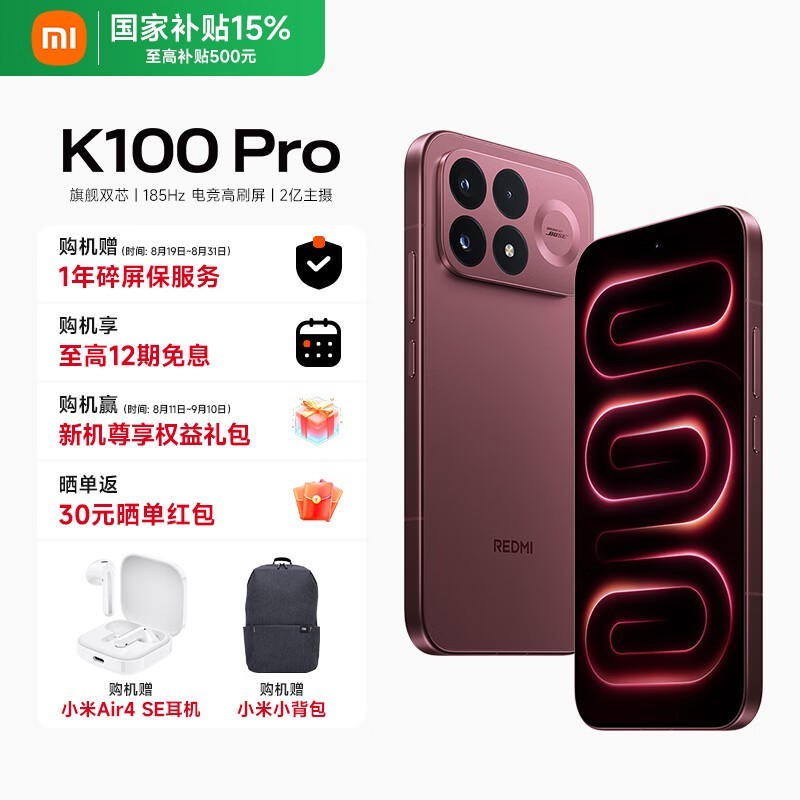 红米K100 Pro 5G手机直降,仅3169元