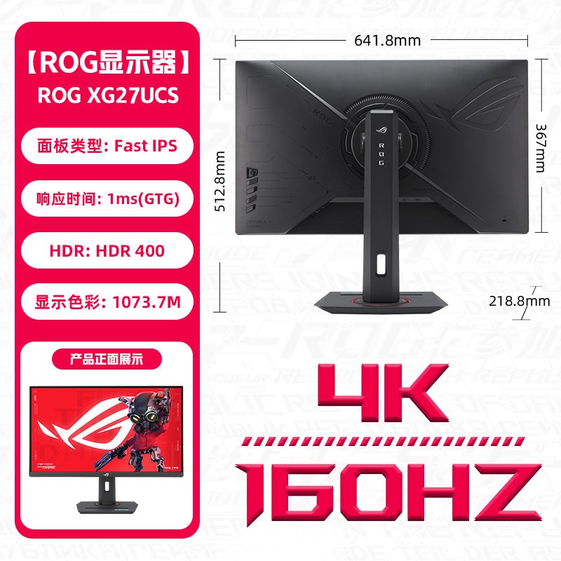 华硕 XG27UCGR 4K160Hz双模 27英寸电竞显示器