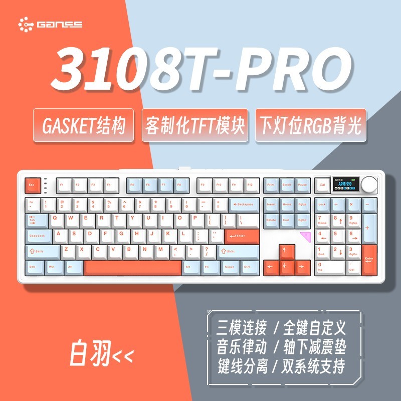 高斯 GS3108TPRO高斯客制化108机械键盘 有三模连接  RGB灯效 办公游戏