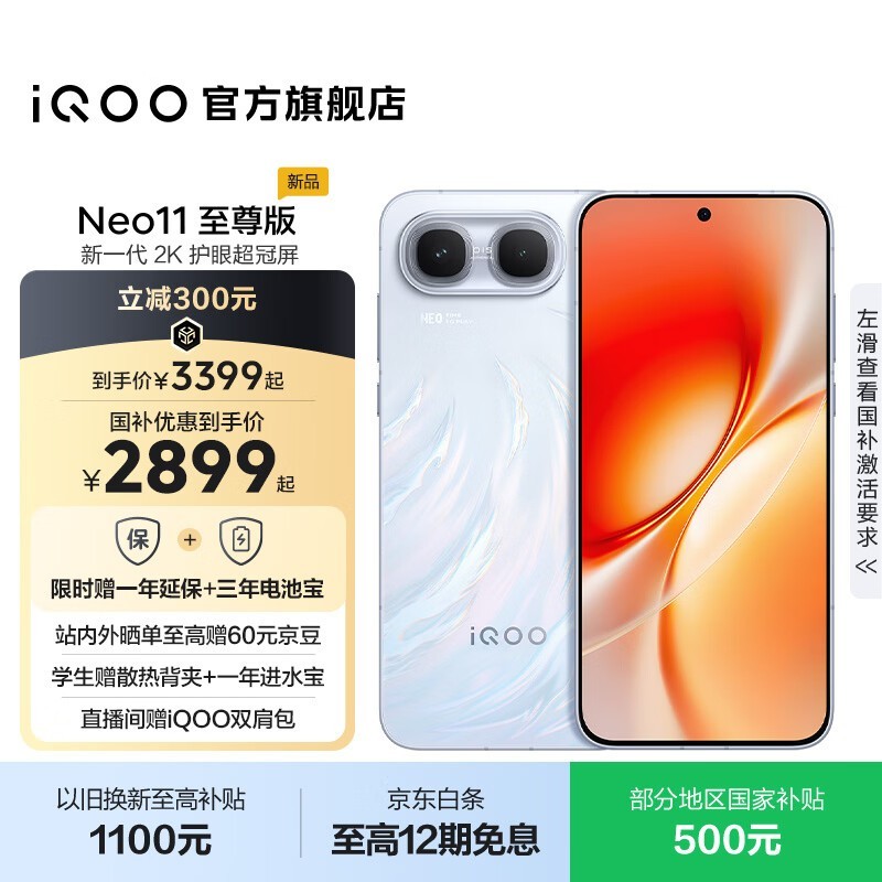iQOO Neo11 �����(12GB/256GB)