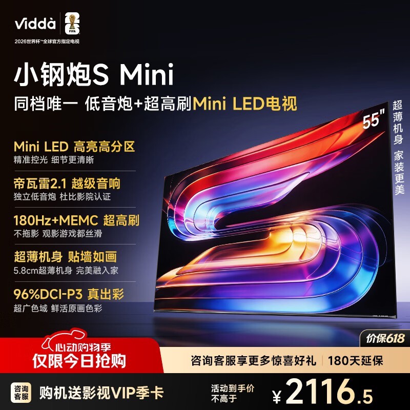 Vidda 55VX1S 液晶电视京东特惠仅 1706.72 元