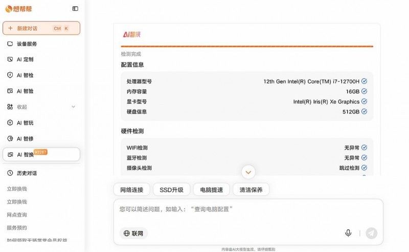 联想平板怎么以旧换新划算?想帮帮官方回收+超值补贴,省钱更省心
