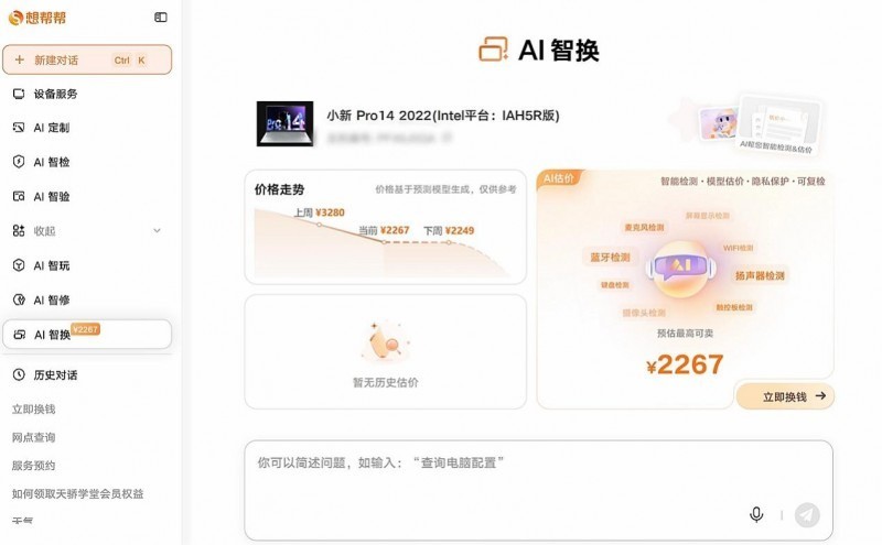 联想平板怎么以旧换新划算?想帮帮官方回收+超值补贴,省钱更省心