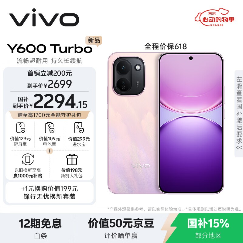 vivo Y600 Turbo(12GB/512GB)