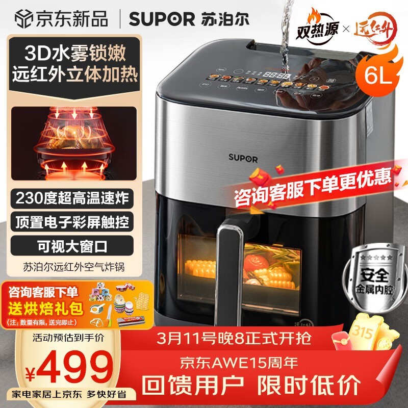 苏泊尔6L空气炸锅KD60YQ885低至266元