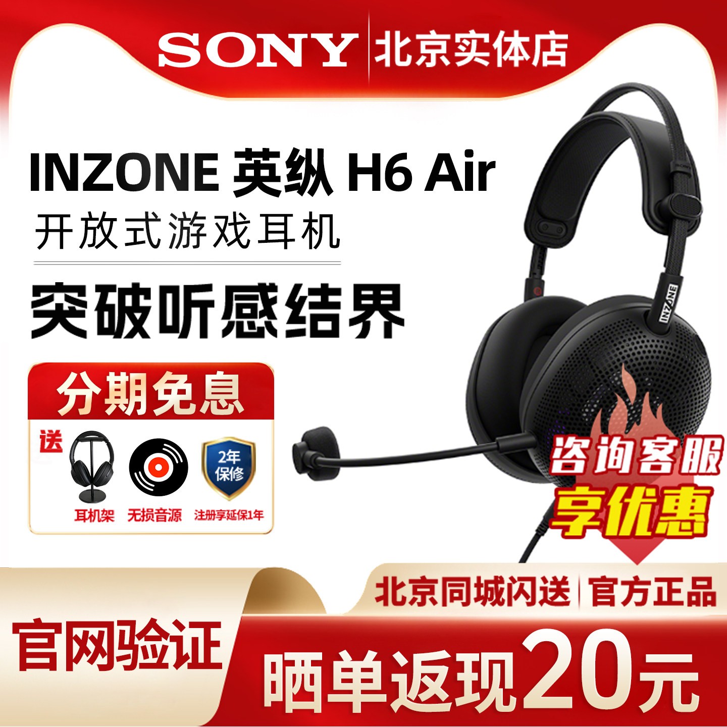 索尼 INZONE H6 Air 耳机大促,低至 1009 元