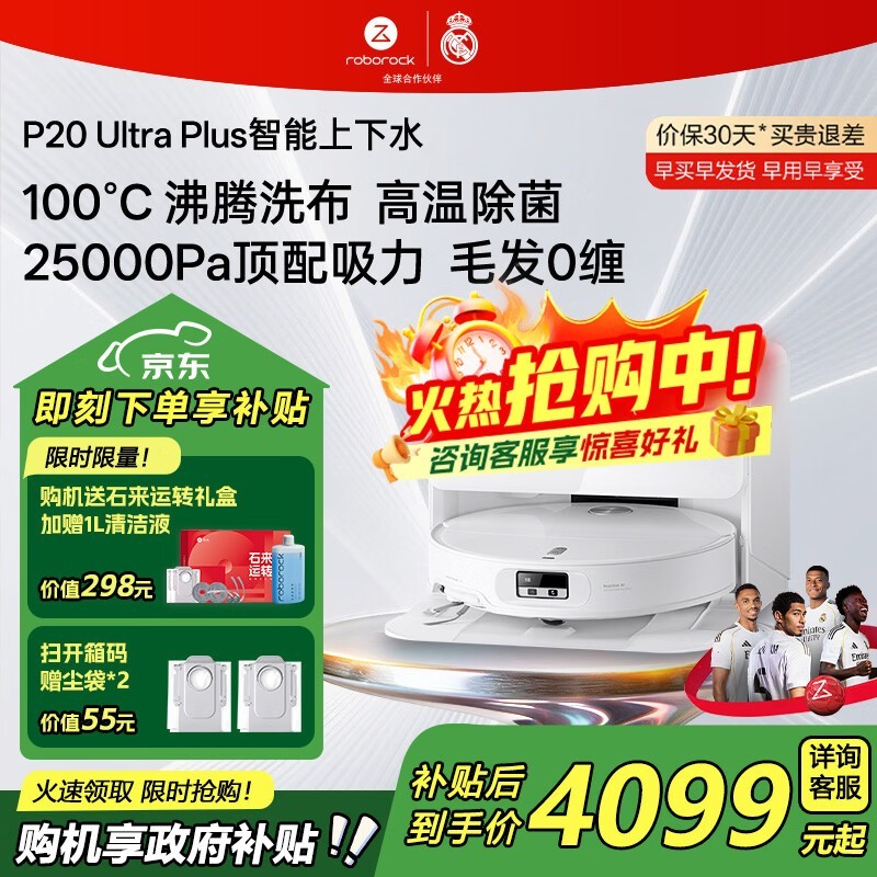 石头 P20 Ultra Plus 扫拖一体机下水版特惠