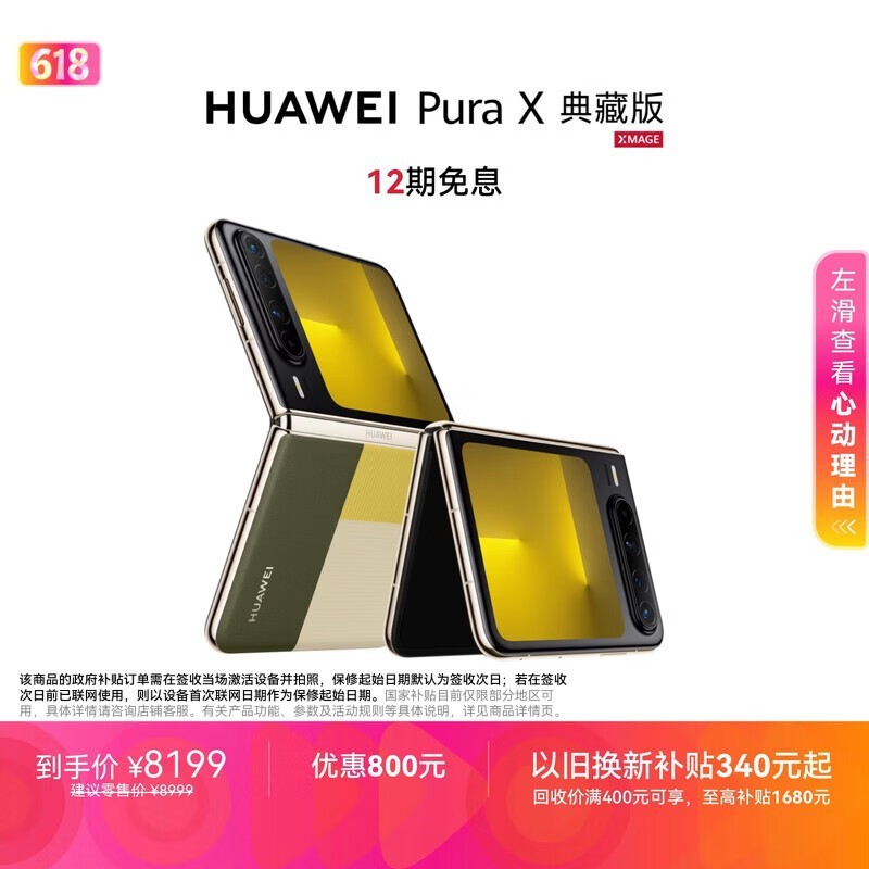 HUAWEI Pura X(16GB/512GB/典藏版)