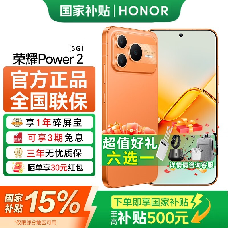 ��ҫPower2 5G���ճ��ֻ�����2286Ԫ