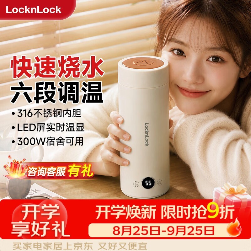 LOCK&LOCK 0.4L 电热水杯 折后 138.78 元